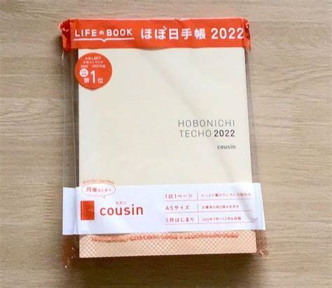 hobonichi 2022 cousin.